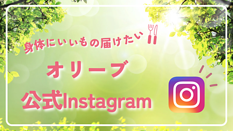 インスタバナー